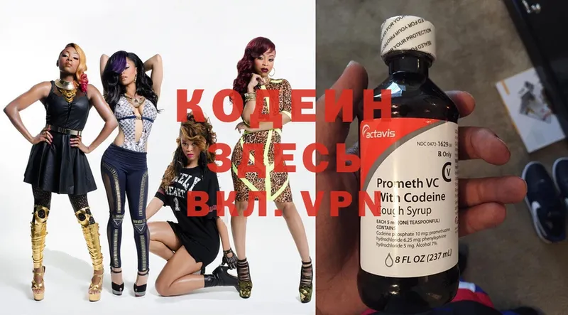 Codein Purple Drank  Краснослободск 