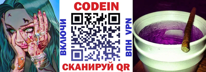 Кодеин Purple Drank  Краснослободск 