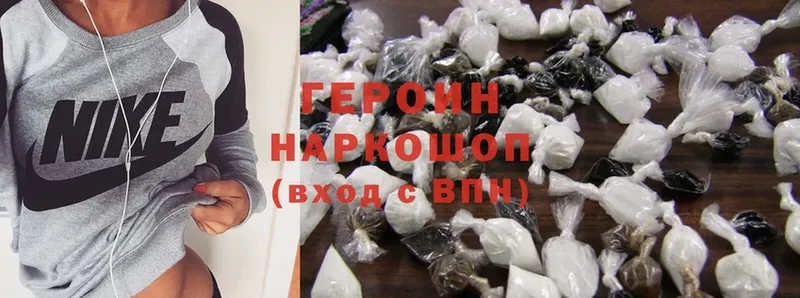 Героин Heroin  Краснослободск 